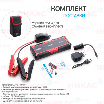 Пуско-зарядное устройство CARKU PRO-60